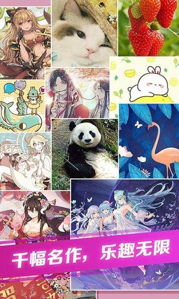 我拼图贼牛手机版 v1.4.3 安卓版 1
