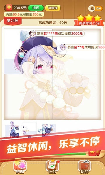 我拼图贼牛手机版 v1.4.3 安卓版 0