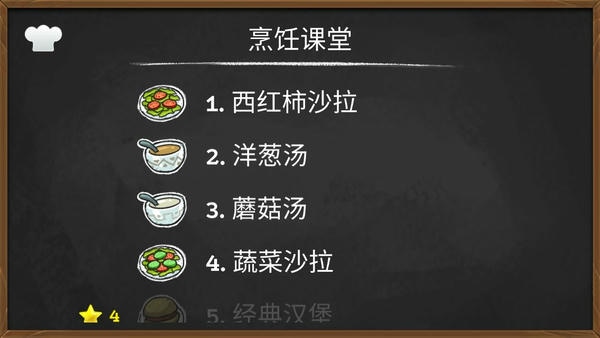 胡闹厨房手游 v1.0.7 安卓中文版 2