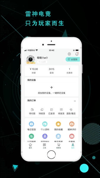 雷神电竞app手机版 v6.0.8 安卓版 1