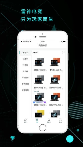 雷神电竞 雷神电竞app下载安装