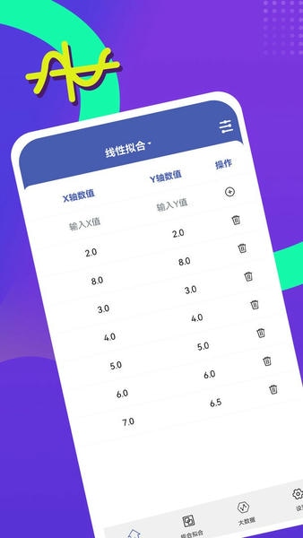 曲线拟合app v1.5.0 安卓版 0