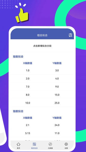 曲线拟合app v1.5.0 安卓版 1