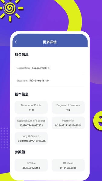 曲线拟合app v1.5.0 安卓版 2