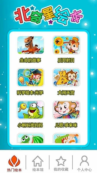 北奇星绘本最新版 v3.37qe 安卓最新版 0
