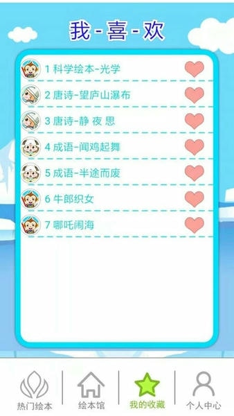 北奇星绘本最新版 v3.37qe 安卓最新版 2