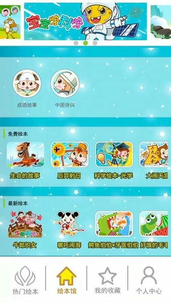 北奇星绘本最新版 v3.37qe 安卓最新版 1