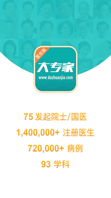 大专家医生平台 v10.0.28 安卓版 0