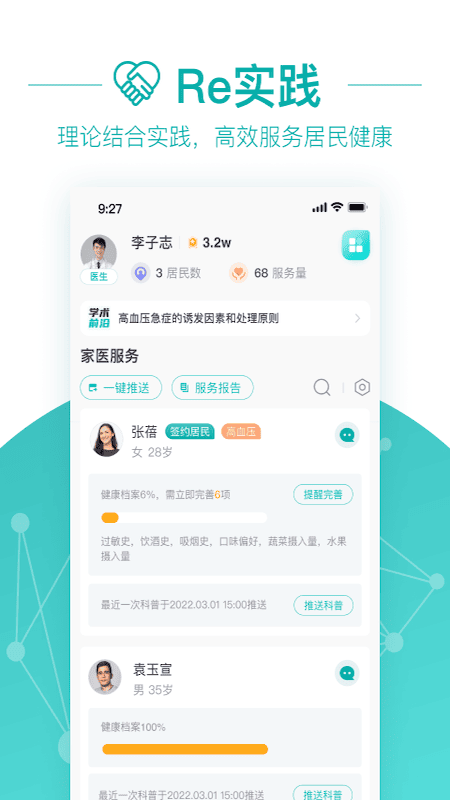 大专家医生平台 v10.0.28 安卓版 1