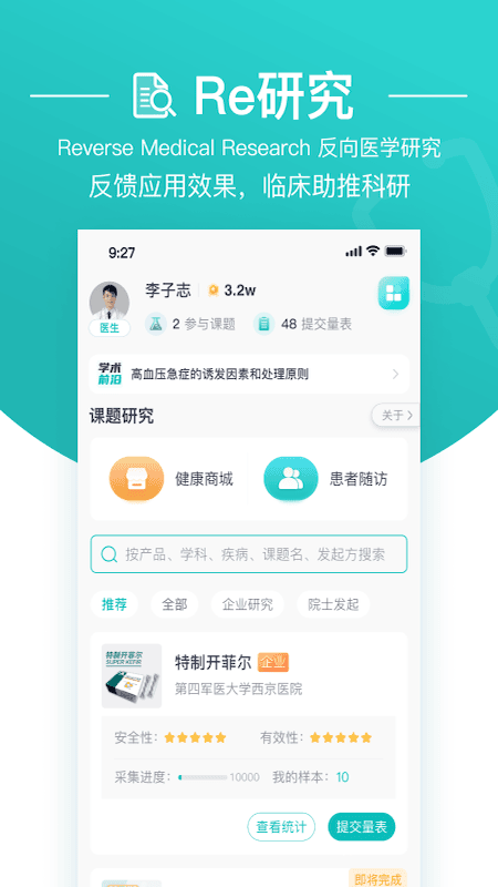 大专家医生平台 v10.0.28 安卓版 3