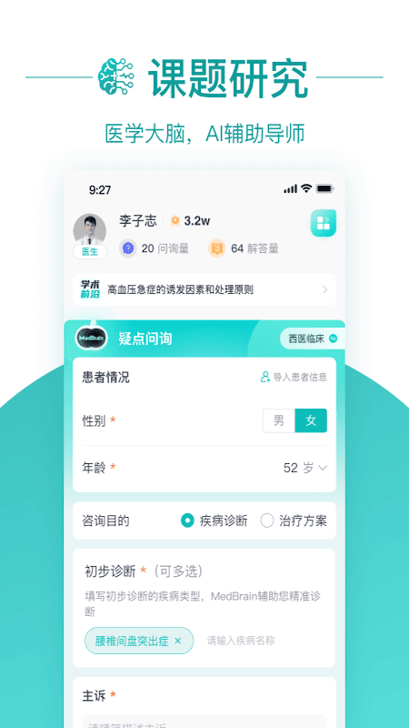 大专家医生版 大专家医生版app下载