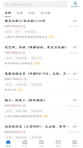 大章丘招聘网最新版 v3.0.4 安卓版 0