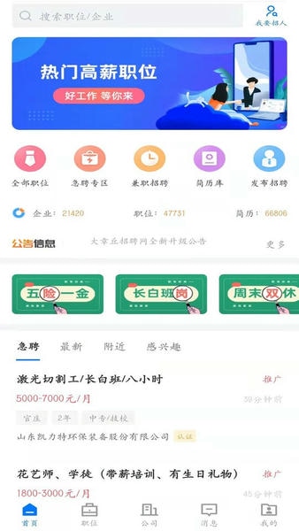 大章丘招聘网最新版 大章丘招聘网官方版