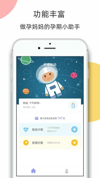 柠檬胎动手机版 v5.1.1 安卓版 0