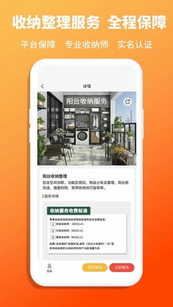 青青收纳官方版 v1.8.3 安卓版 3