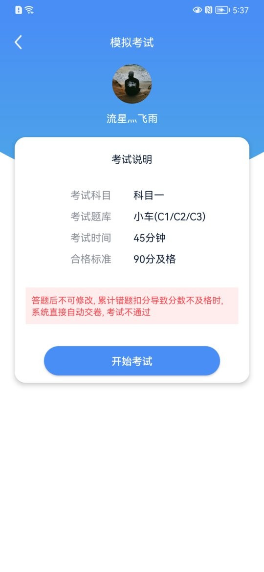 速达驾考最新版 v1.2.7 安卓版 0