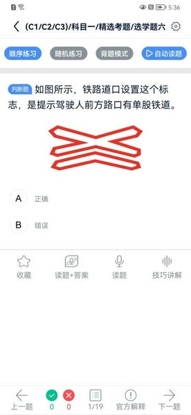 速达驾考最新版 v1.2.7 安卓版 1