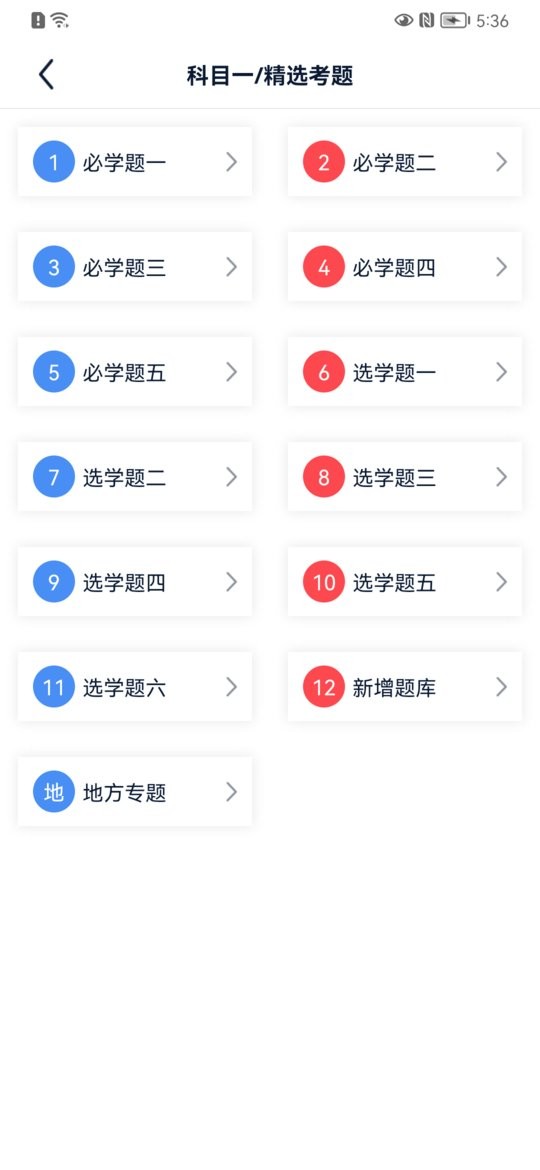 速达驾考最新版 速达驾考app下载