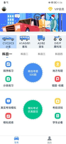 速达驾考最新版 v1.2.7 安卓版 3