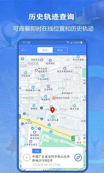北斗侠找人软件 v1.1.3 安卓版 0