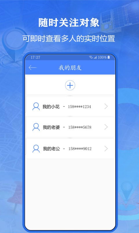 北斗侠找人软件 v1.1.3 安卓版 1