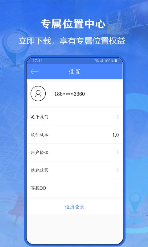 北斗侠找人软件 v1.1.3 安卓版 2