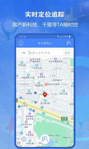北斗侠找人软件 北斗侠找人app
