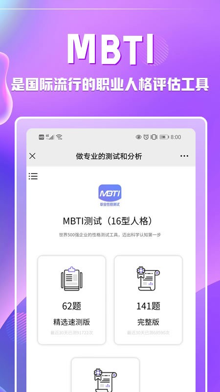 mbti职业性格测试最新版 mbti职业性格测试官方版
