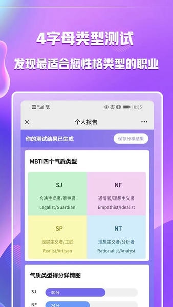 MBTI职业性格测试手机版 v1.42 安卓版 2