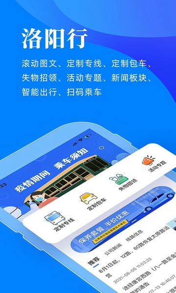 洛阳行最新版本 v2.4.1 安卓版 0