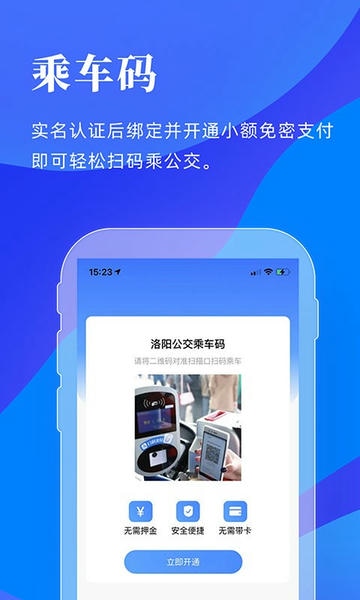 洛阳行最新版本 洛阳行手机版app下载