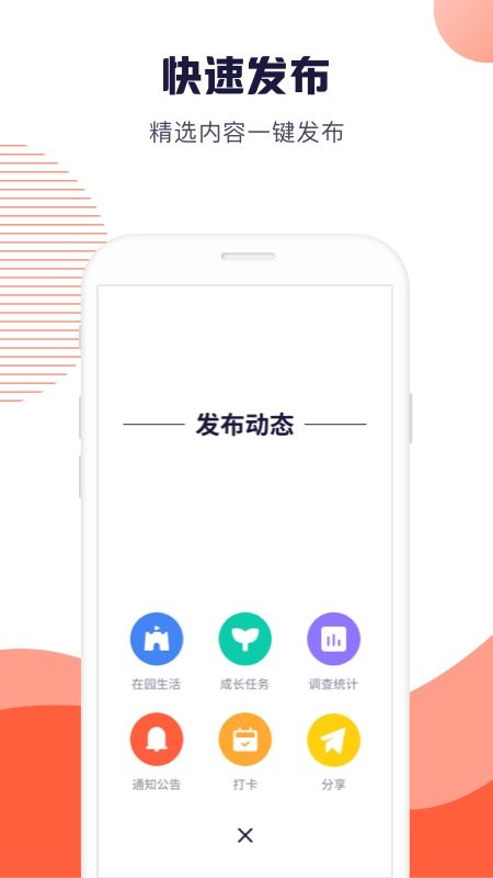 幼幼家园教师手机版 v3.0.0 安卓版 0