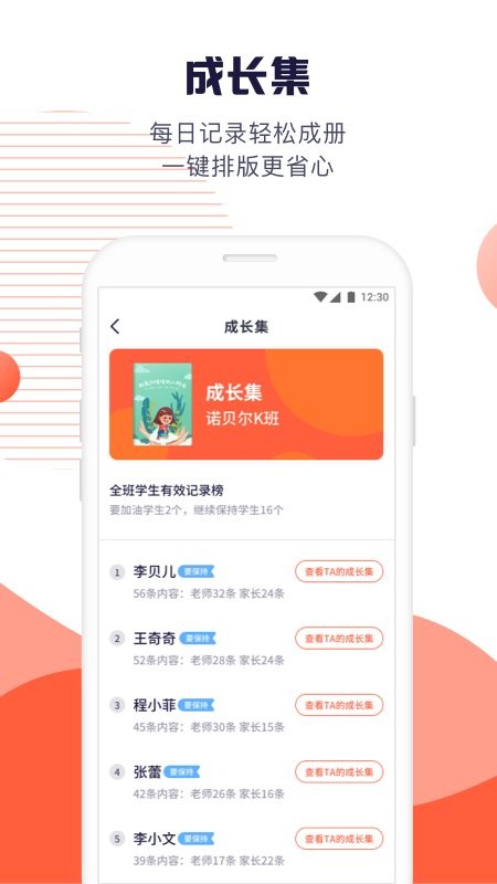 幼幼家园教师手机版 v3.0.0 安卓版 2