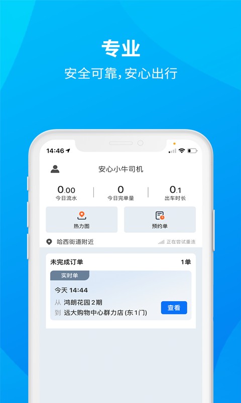 安心小牛司机最新版 v1.7.2 安卓版 3