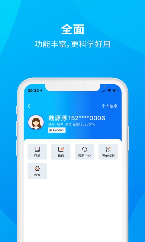 安心小牛司机最新版 v1.7.2 安卓版 0