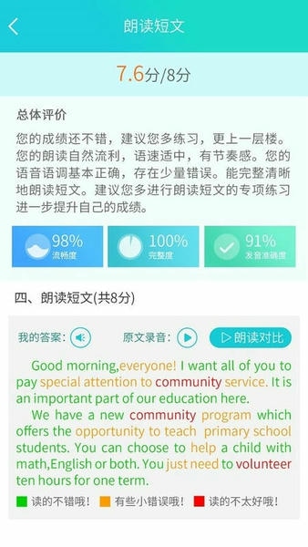 慧听说教师端 v2.1.4 安卓版 0