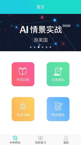 慧听说教师端 v2.1.4 安卓版 3