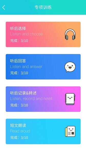慧听说教师端 v2.1.4 安卓版 2