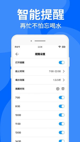 多喝水手机版 v1.3.2 安卓版 3