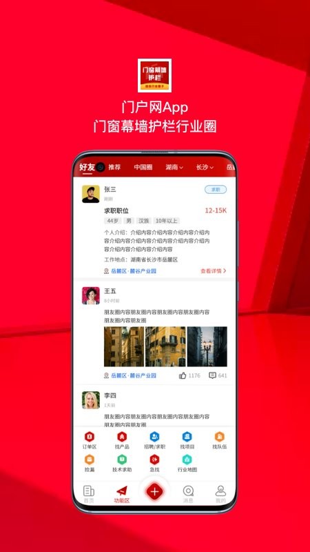 门窗幕墙护栏行业圈平台 v2.0.23 安卓版 0