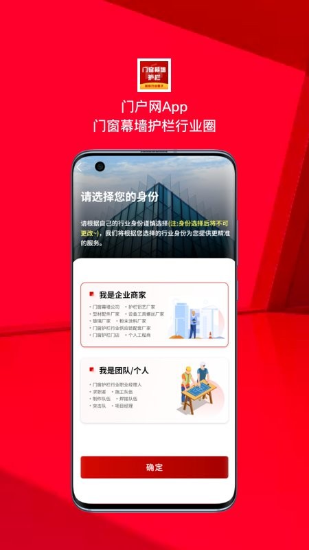 门窗幕墙护栏行业圈平台 v2.0.23 安卓版 1