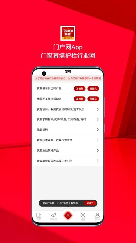 门窗幕墙护栏行业圈平台 门窗幕墙护栏行业圈软件