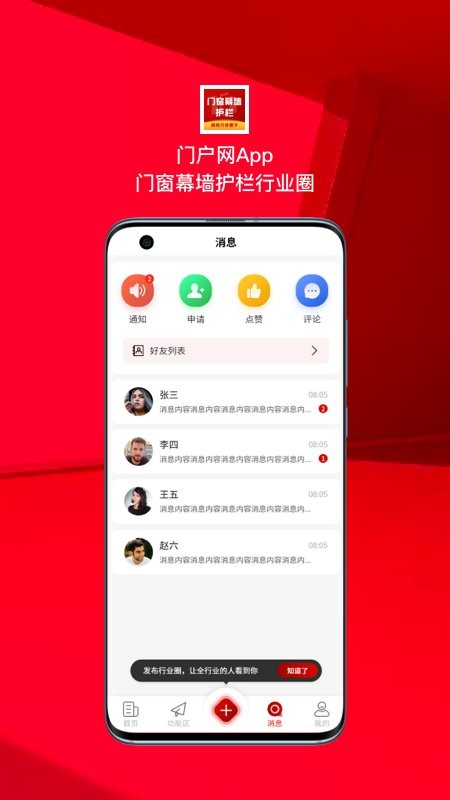 门窗幕墙护栏行业圈平台 v2.0.23 安卓版 2