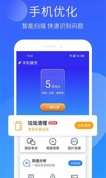 手机精灵免费版 v1.103.11 安卓版 0