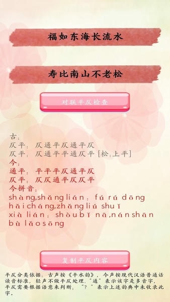 对联赏析软件 v1.66 安卓版 2