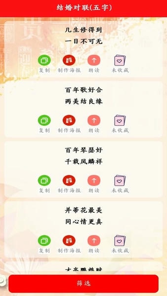 对联赏析软件 v1.66 安卓版 3