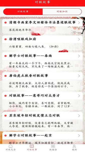 对联赏析软件 对联赏析app下载