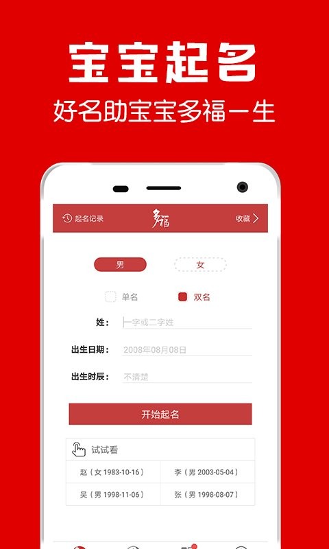 熊猫起名app v2.3.5 安卓版 0