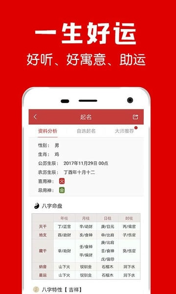 熊猫起名app v2.3.5 安卓版 1
