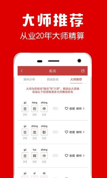 熊猫起名app v2.3.5 安卓版 2